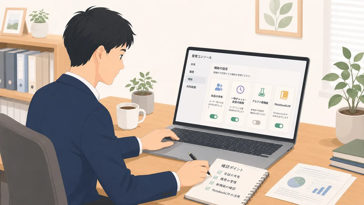 Geminiの初期設定｜会話の共有・履歴・NotebookLMの確認